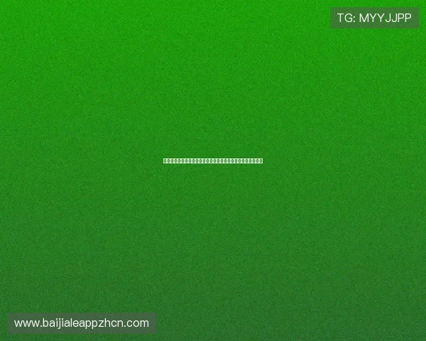 天博真人平台优惠码领取攻略让你轻松获得额外彩金和专属福利